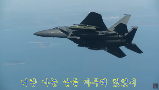 공군이 만든 '밤(Bomb·폭탄)양갱' 영상. [대한민국 공군 유튜브 채널 캡처]